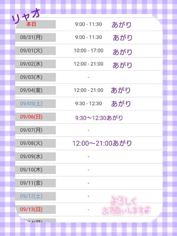９月前半の出勤日のお知らせ♪