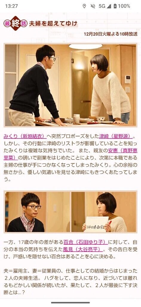 ドラマ「逃げ恥」📺️