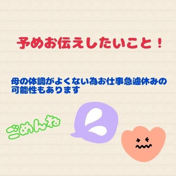伝えておきたい事！