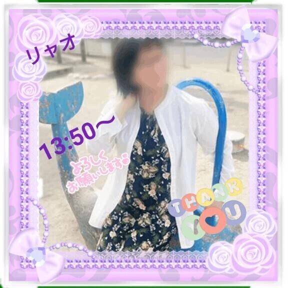 13:50からご予約のお礼♪