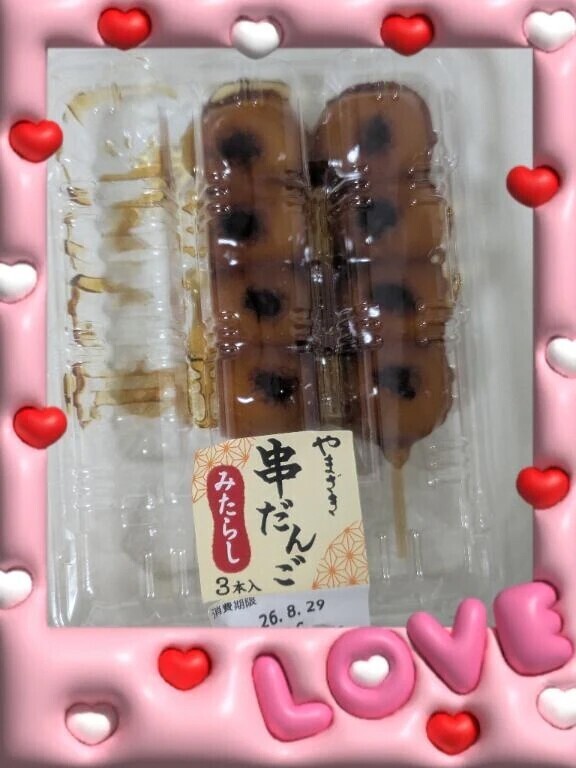 お団子好きです♡