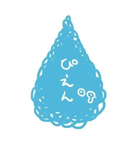 明日こそ