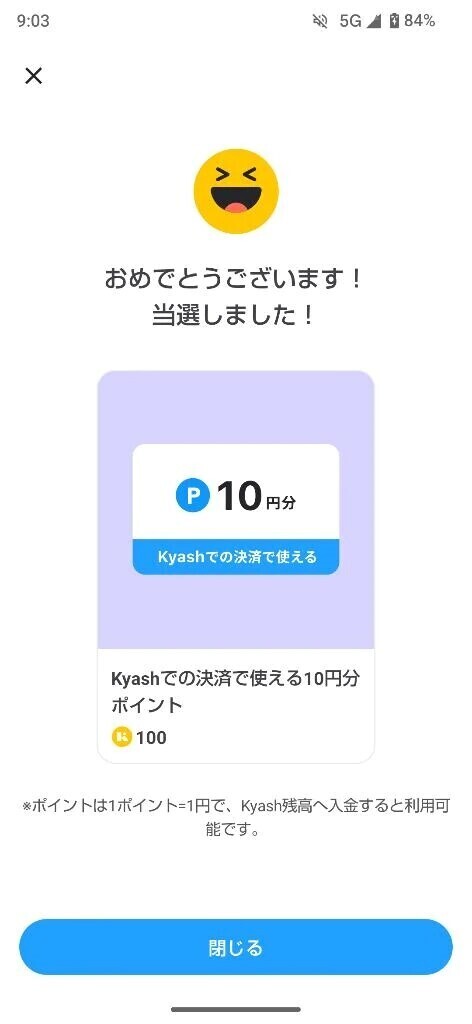 10円当たった✌