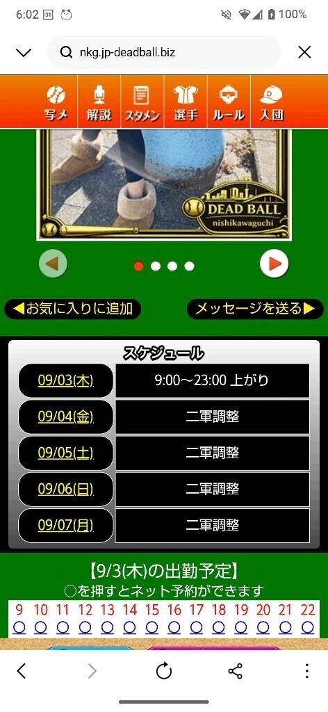 スケジュール🗓️