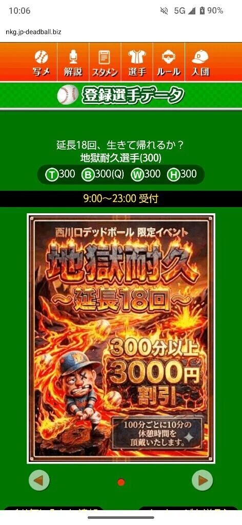 地獄耐久のご案内✨