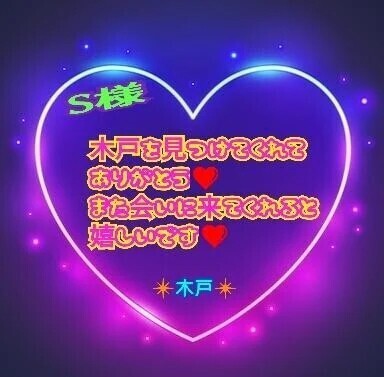 💗S様💗