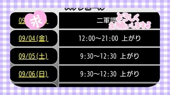 明日4日㈮出勤しま〜す♪