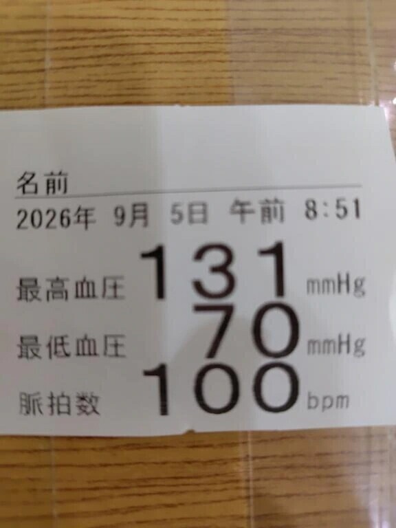 血圧は🏥