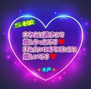 💗S様💗