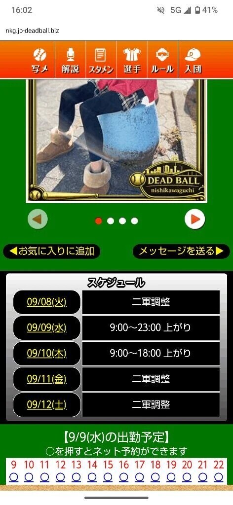 明日の出勤は🗓️