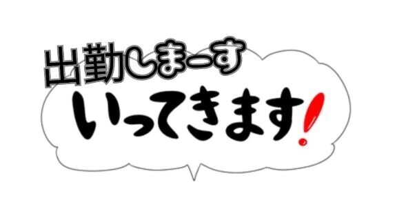 おはようございます🧓