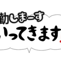 和田