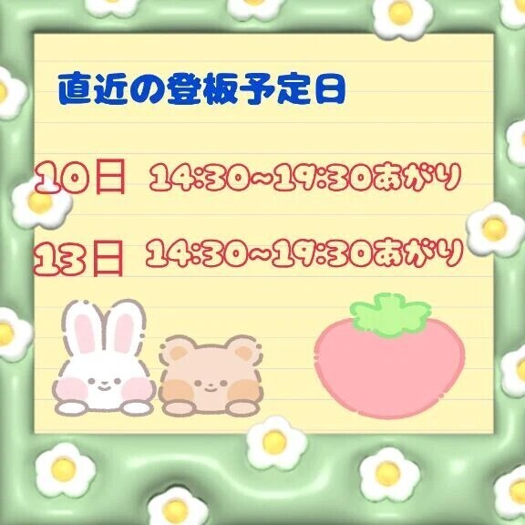 直近の登板予定日♡