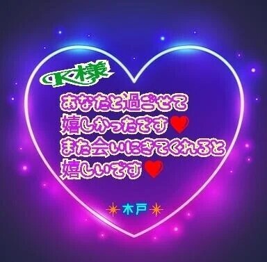 💗K様💗