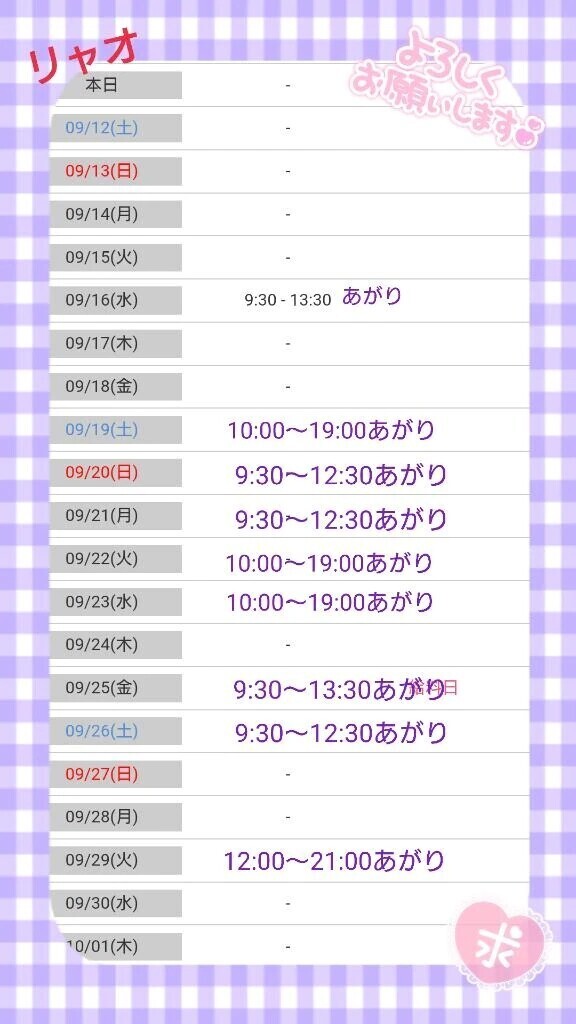 今月の出勤日♪（変更追加しました）