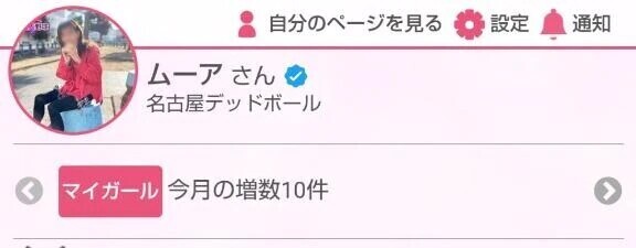 名古屋でのマイガール登録☺️