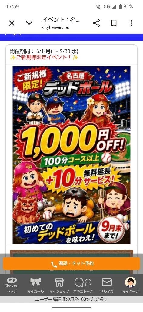 明日名古屋デッド初出勤✨