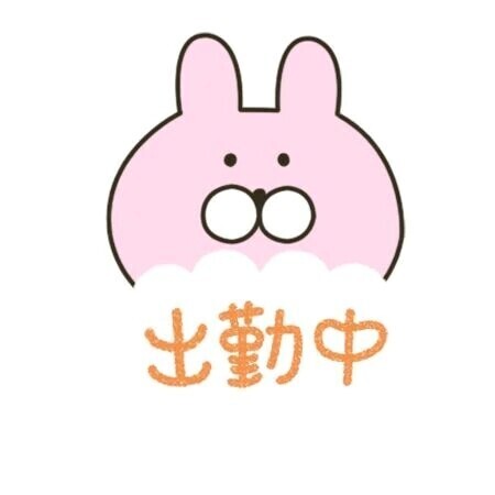 只今