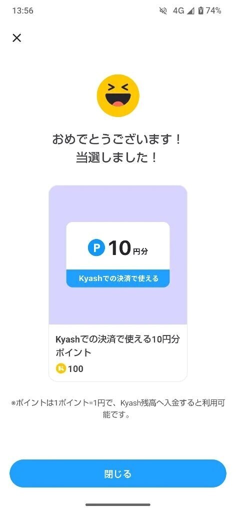今日は10円当たった✌