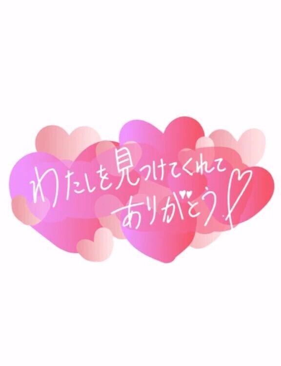 💌お礼日記💌