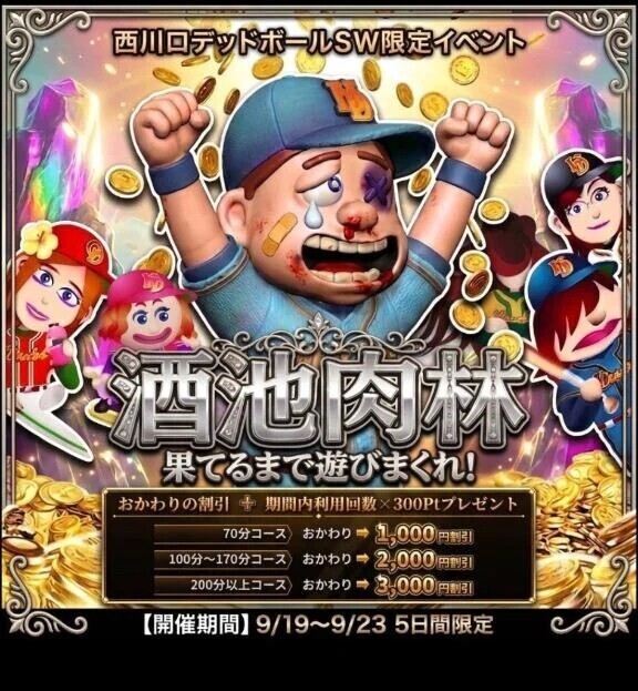 ★9月19日〜23日の5日間★sw