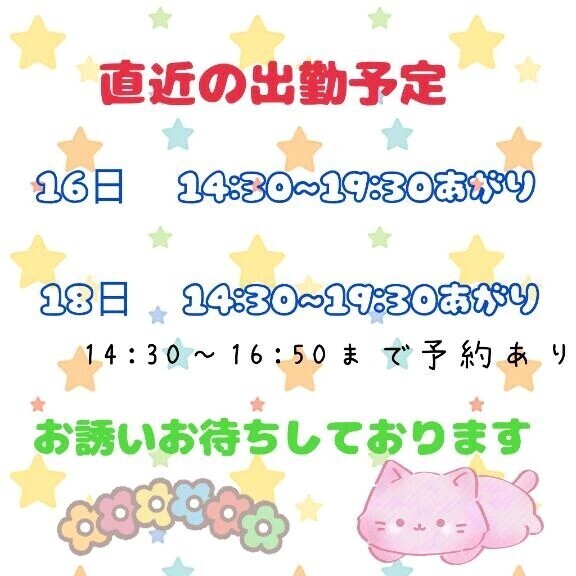 直近の出勤予定☆