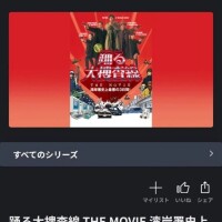 昨日は🎥