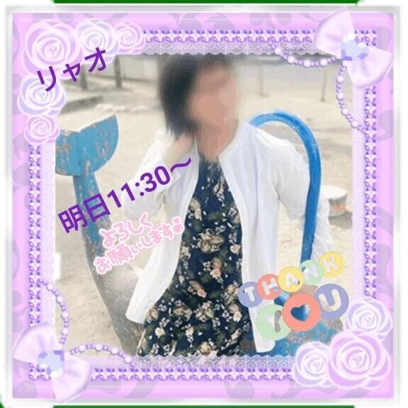 明日11:30からご予約のお礼♪