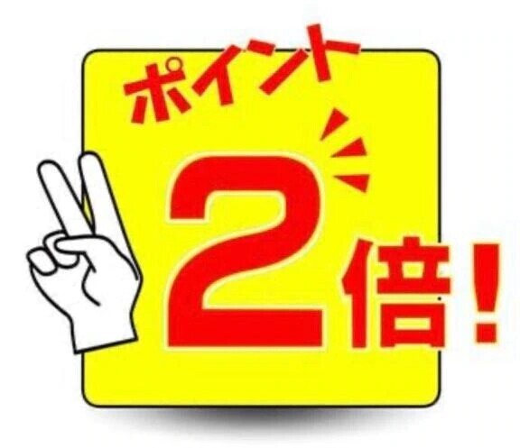 今日9/17はポイント2倍🎵
