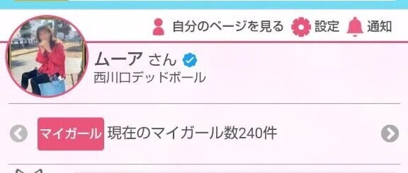 マイガール登録240人再達成🎊