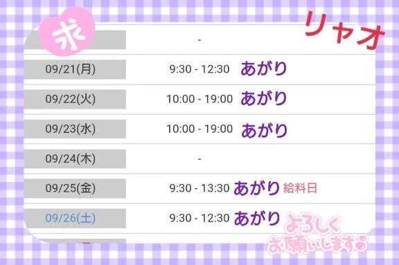 あらためて出勤日のお知らせ♪