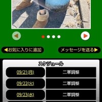 次の名古屋出勤予定🗓️