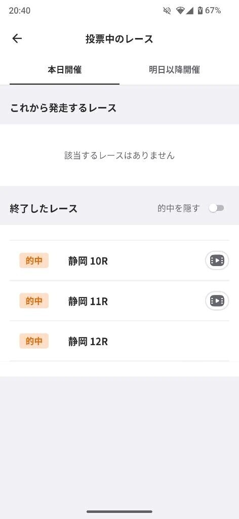昨日は全当たり✌