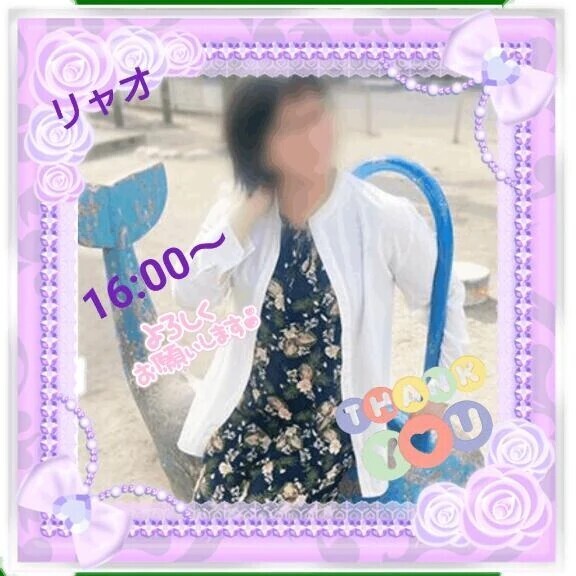 16時からご予約のお礼♪