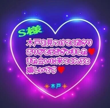 💗昨日のS様💗