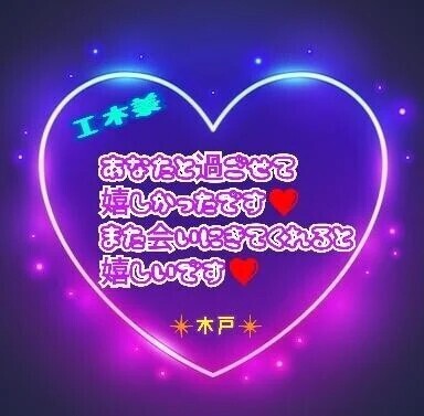 💗I様💗
