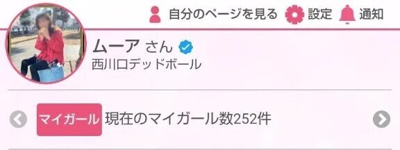 マイガール登録ありがとうございます🙇