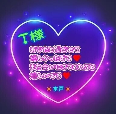 💗26日のT様💗