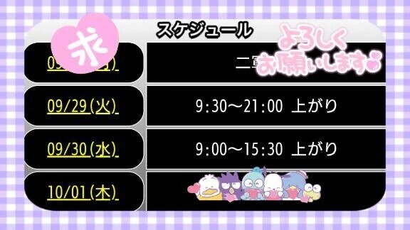 臨時ニュース！