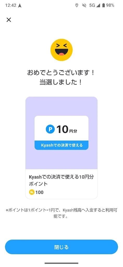 昨日は10円当たり✌