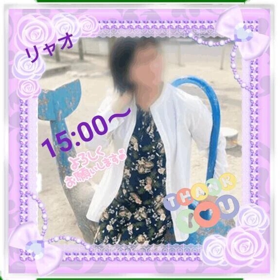 １５時からご予約のお礼♪