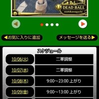 スケジュール変更！