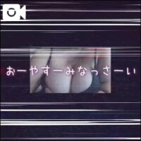 おやすみなさい