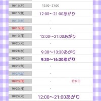 今月の出勤日♪