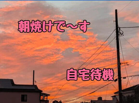 お目覚めはいかがですか？