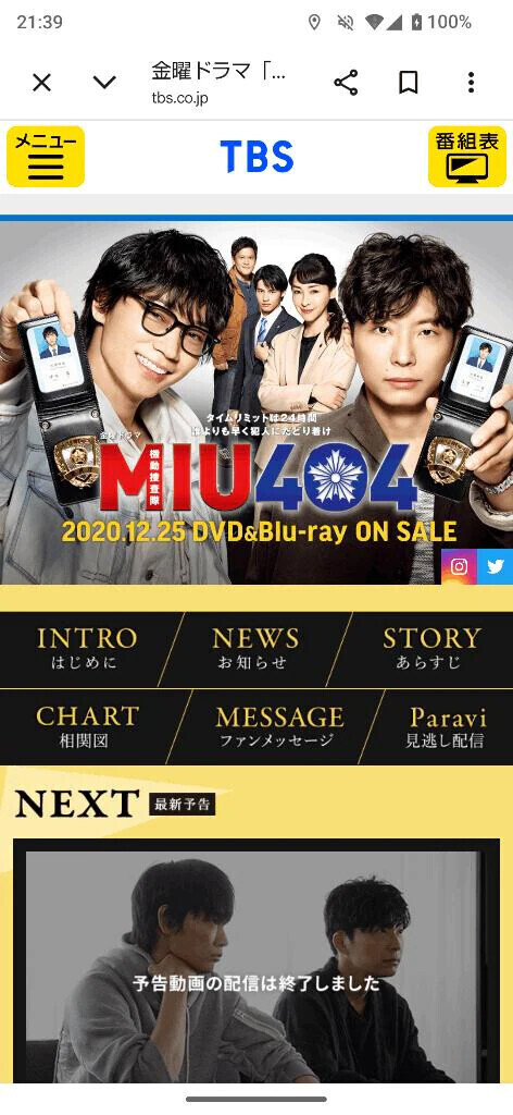 ドラマ「MIU404」📺️