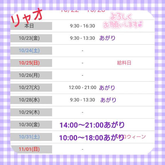 今月の出勤日♪（追加しちゃった）