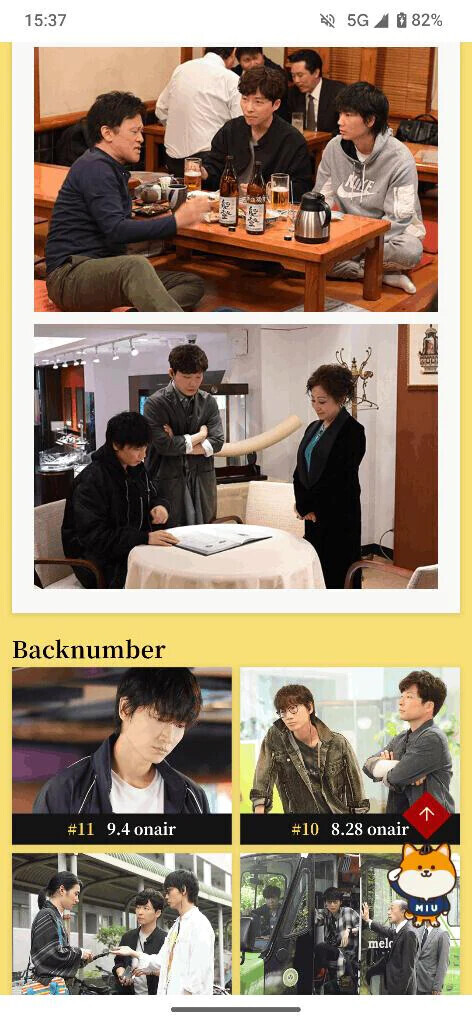 ドラマ「MIU404」📺️