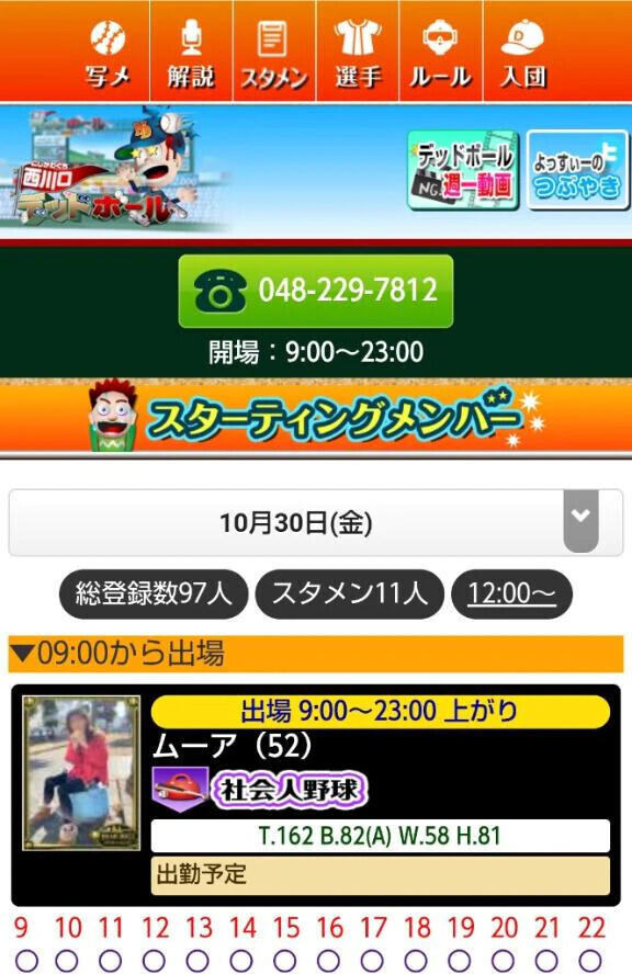 10/30のスケジュール🗓️