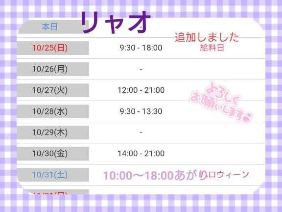 明日、出勤しま〜す♪